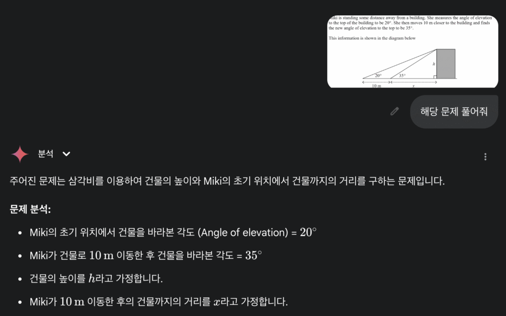 제미나이를 활용한 수학 문제 풀이
