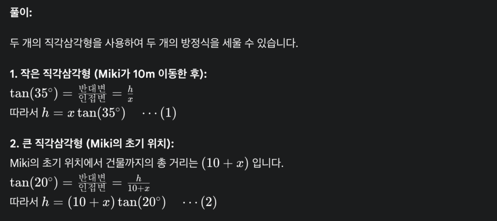 제미나이를 활용한 수학 문제 풀이