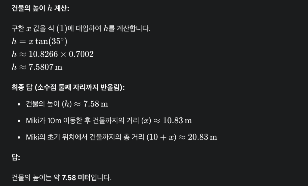 제미나이를 활용한 수학 문제 풀이